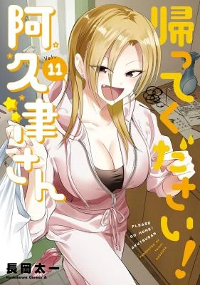Cover of Kaette kudasai! Akutsu-san manga