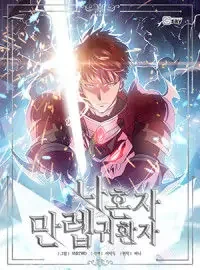Cover of Max Level Returner manga