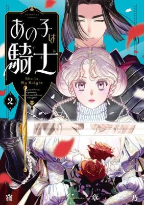 Cover of Ano Ko wa Kishi