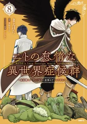 Cover of Nito no Taidana Isekai Shoukougun: Saijaku Shoku "Healer" nano ni Saikyou wa Cheat desu ka? manga