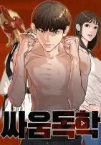 Cover of How to Fight manga