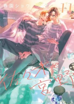 Cover of Sasaki to Miyano