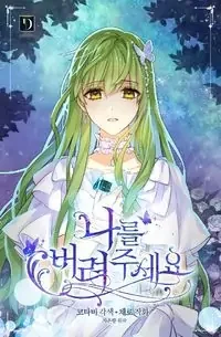 Cover of Throw Me Away manga