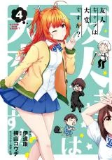 Cover of Yuujin Chara wa Taihen desu ka? manga