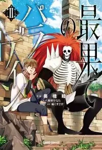 Cover of Saihate no Paladin manga