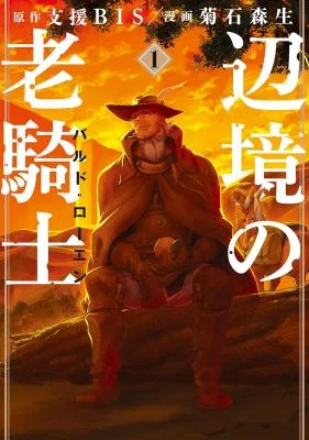 Cover of Henkyou no Roukishi - Bard Loen manga