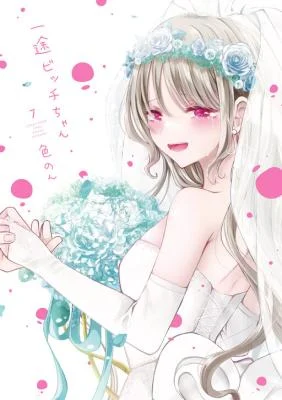 Cover of Ichizu de Bitch na Kouhai