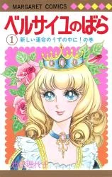 Cover of Versailles no Bara