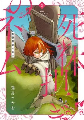 Cover of Shitai Katsugi no Nemu