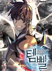 Cover of Overgeared (Team Argo) manga