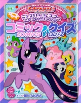 Cover of My Little Pony - Tomodachi wa Mahou