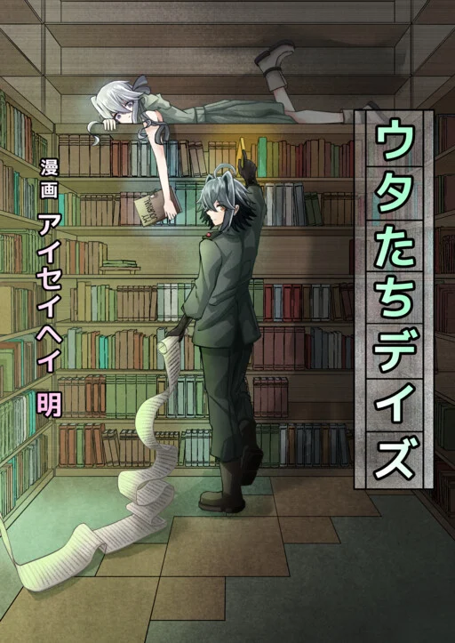 Cover of Utatachi Days