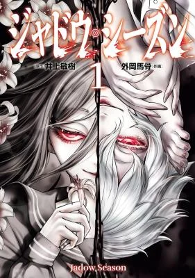 Cover of Shadow Season