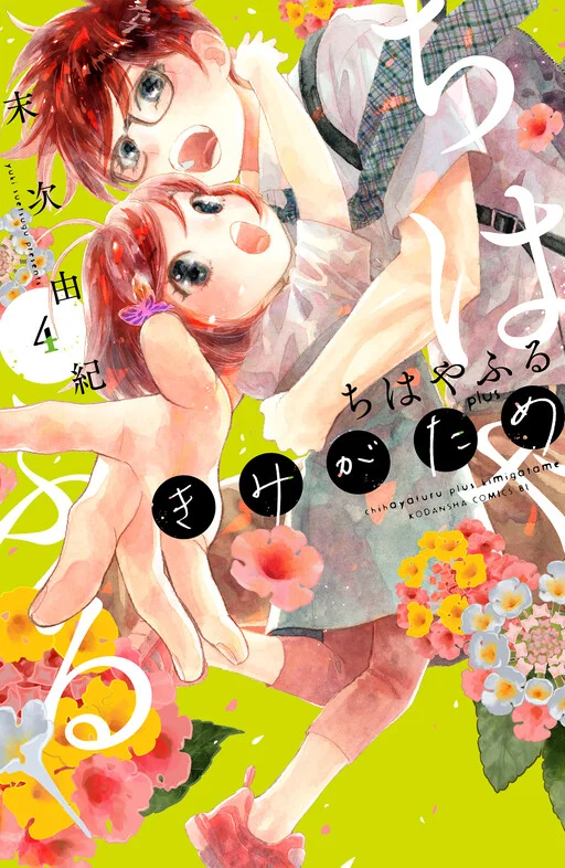 Cover of Chihayafuru plus Kimigatame
