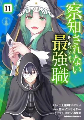 Cover of The Undetectable Strongest Job: Rule Breaker