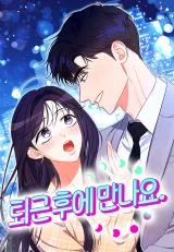 Cover of Let’s Meet After Work