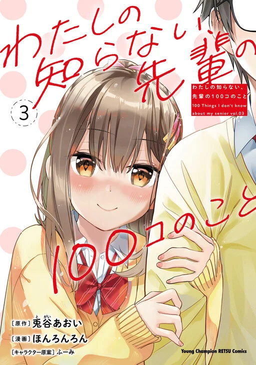 Cover of 100 Things I Didn't Know About My Senpai