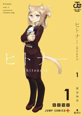 Cover of hitoner