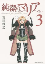 Cover of Junketsu no Maria