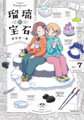 Cover of Ruri no Houseki