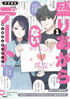 Cover of Moriagaranai Date