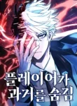 Cover of The Player With a Hidden Past