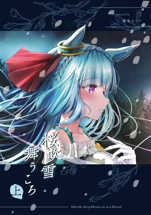 Cover of Sakurafubuki Mau Koro