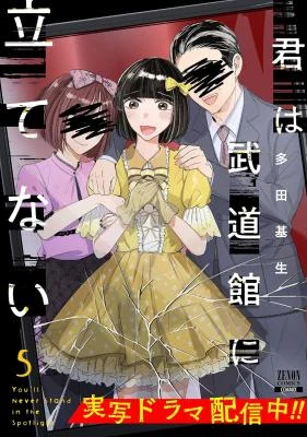 Cover of Kimi wa Budoukan ni Tatenai