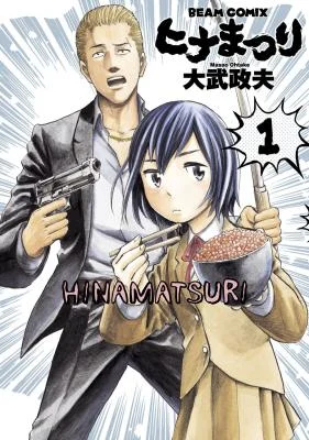 Cover of Hinamatsuri