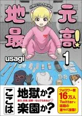 Cover of Jimoto Saikou!