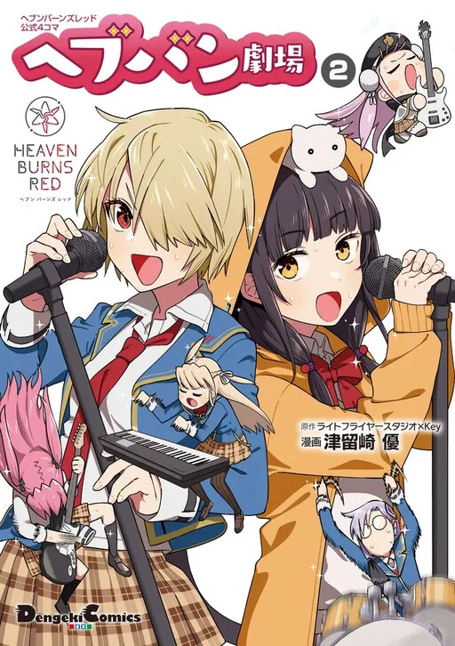 Cover of Heaven Burns Red Official 4-Koma: HBR Theater