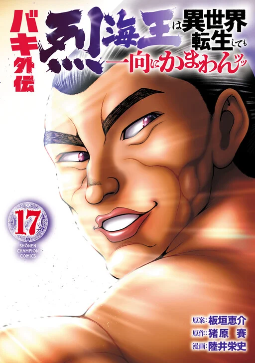 Cover of Baki Gaiden - Retsu Kaiou wa Isekai Tensei Shitemo Ikkou ni Kamawan