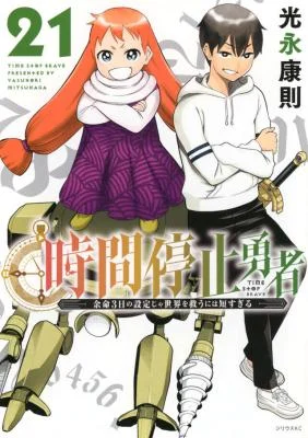 Cover of Time Stop Brave
