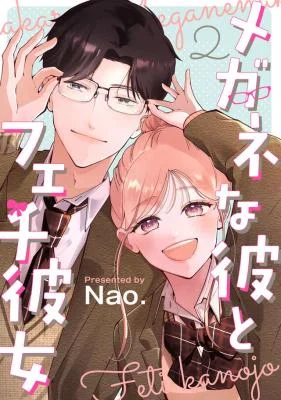 Cover of Megane na Kare to Fetish Kanojo