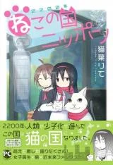 Cover of 2200 Nen Neko no Kuni Nippon