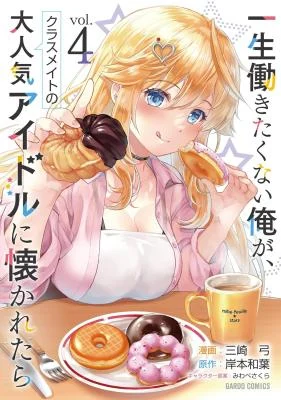 Cover of A Very Popular Idol Classmate Has Taken a Liking to Me, A Person Who Doesn’t Want to Work for my Whole Life