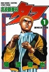 Cover of Koukou Tekken-den Tough