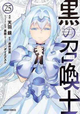 Cover of Kuro no Shoukanshi