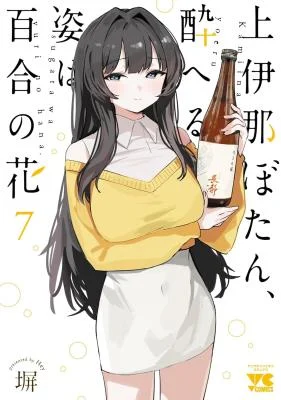 Cover of Kamiina Botan, Yoeru Sugata wa Yuri no Hana