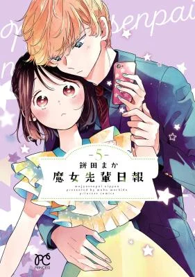 Cover of Majo-senpai Nippou