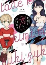 Cover of Tade Kuu Kimi mo Suki Suki