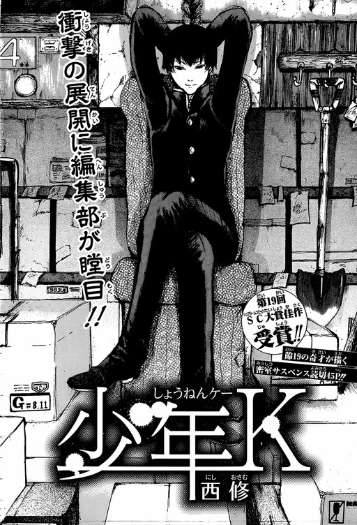 Cover of Shounen "K"