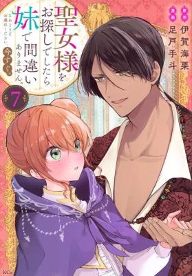 Cover of If You Are Looking for a Saint, It Is Definitely My Younger Sister. Please Take Her Away, Right Now