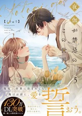 Cover of Making Love in a World Where It’s Taboo