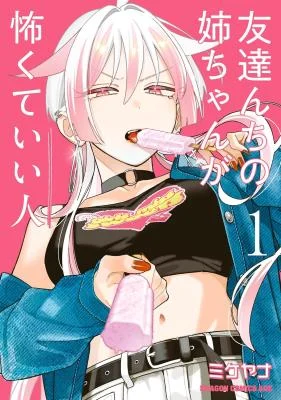Cover of Tomodachi-nchi no Nee-chan ga Kowakute Ii Hito