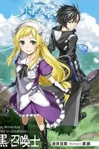 Cover of Kuro no Shoukanshi manga