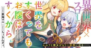Cover of Sekai o Sukutte mo Onaka wa Suku kara