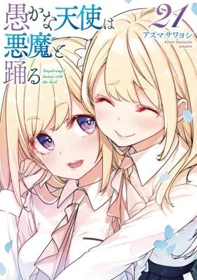 Cover of The Foolish Angel Dances With Demons