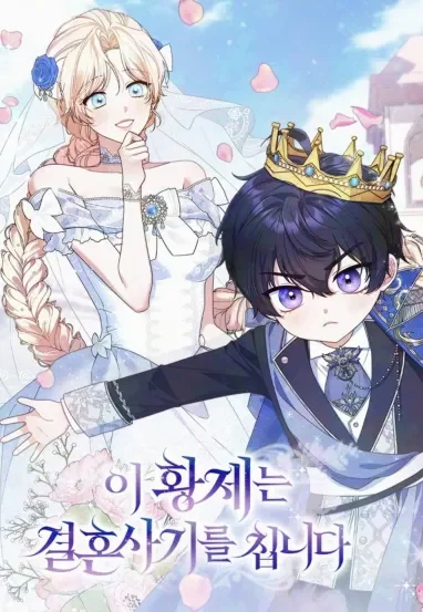 Cover of This Emperor Is Running a Marriage Scam