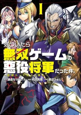 Cover of I Suddenly Found Myself as the Villainous General in a hack-and-slash Game~ I'll Smash Apart the Doom Route~